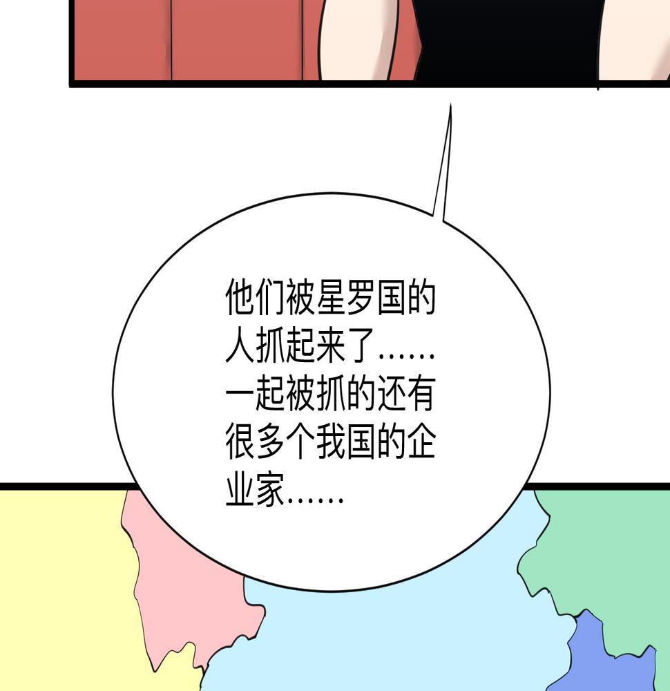 三界淘宝店韩漫全集-第304话 星罗国无删减无遮挡章节图片 