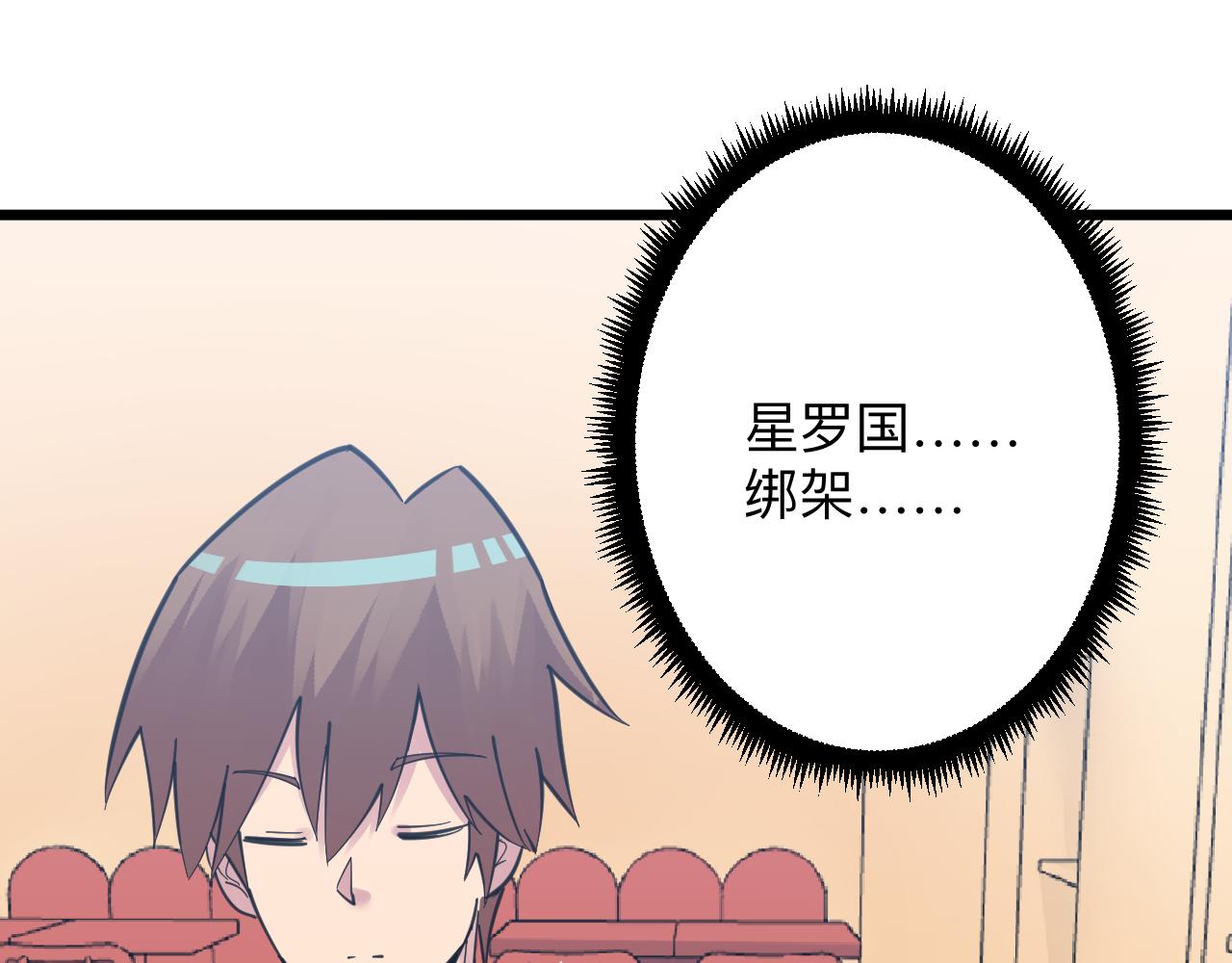 三界淘宝店韩漫全集-第304话 星罗国无删减无遮挡章节图片 
