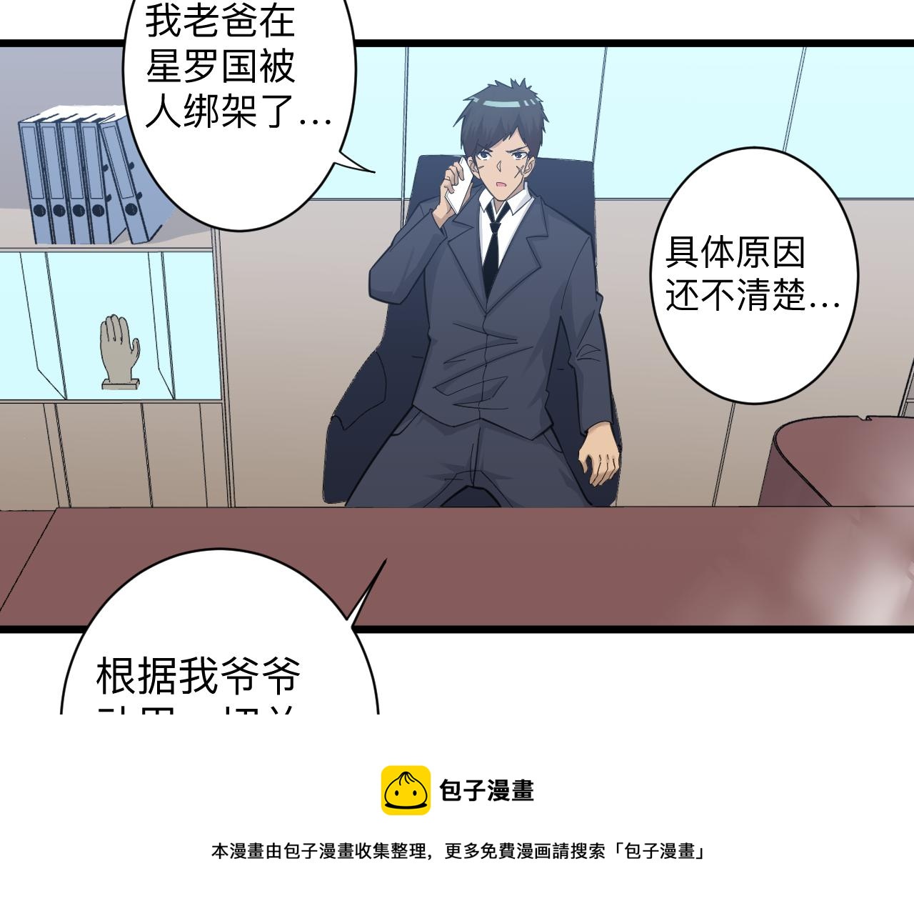 三界淘宝店韩漫全集-第304话 星罗国无删减无遮挡章节图片 