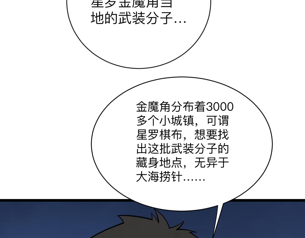 三界淘宝店韩漫全集-第304话 星罗国无删减无遮挡章节图片 