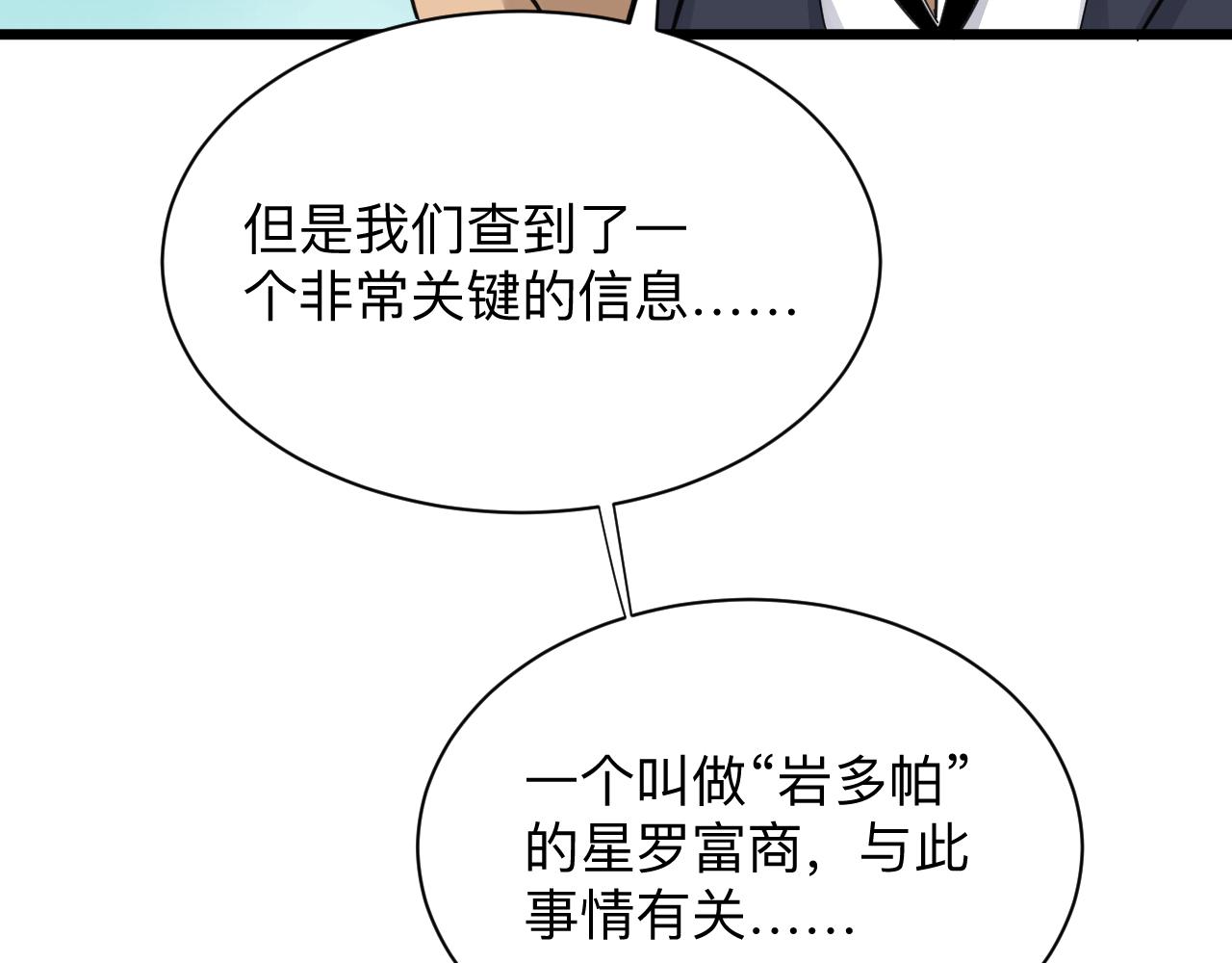 三界淘宝店韩漫全集-第304话 星罗国无删减无遮挡章节图片 