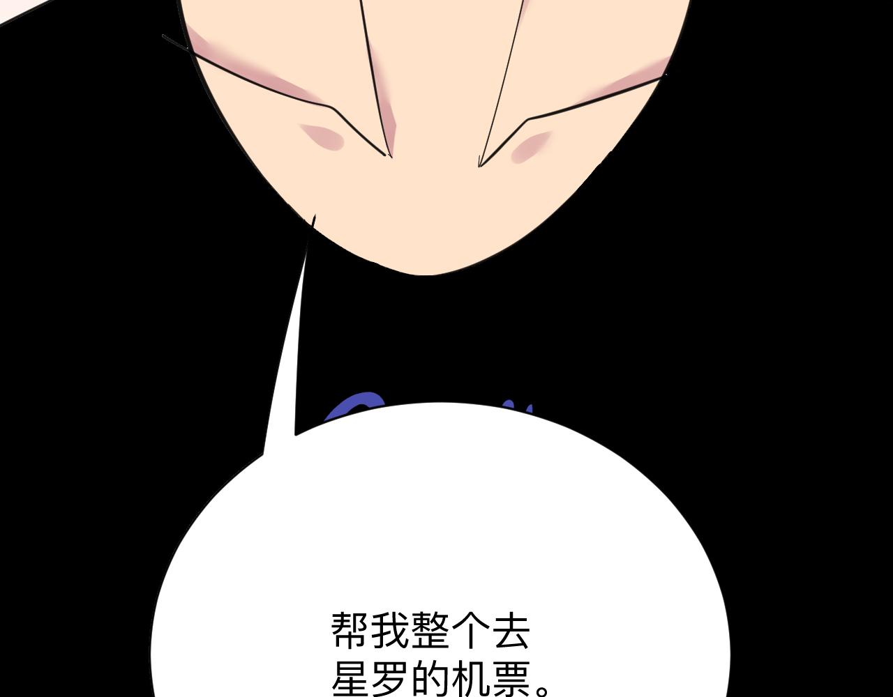 三界淘宝店韩漫全集-第304话 星罗国无删减无遮挡章节图片 