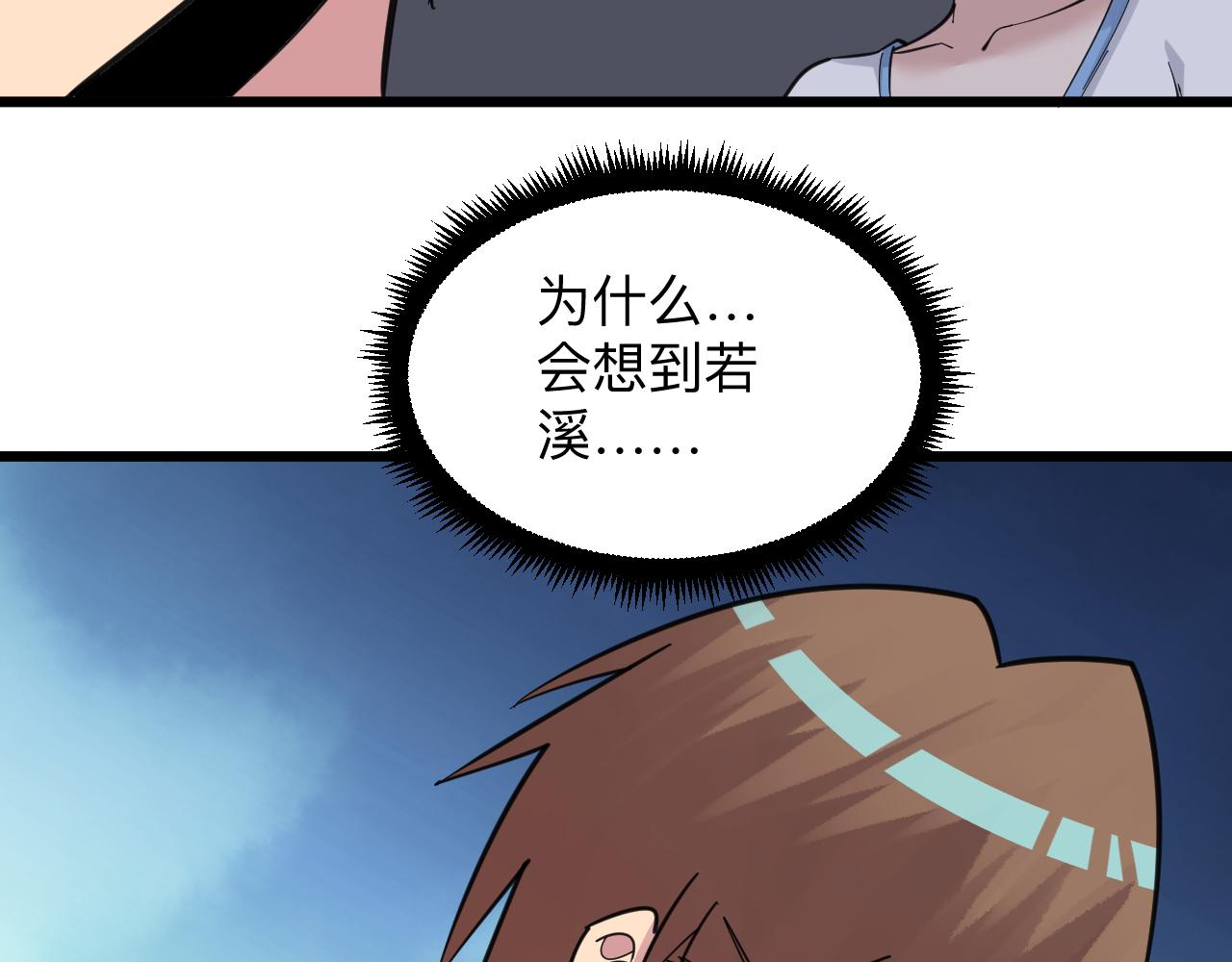 三界淘宝店韩漫全集-第304话 星罗国无删减无遮挡章节图片 