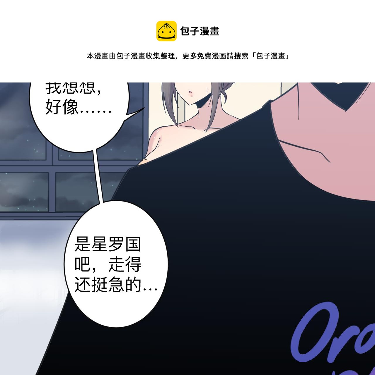 三界淘宝店韩漫全集-第304话 星罗国无删减无遮挡章节图片 