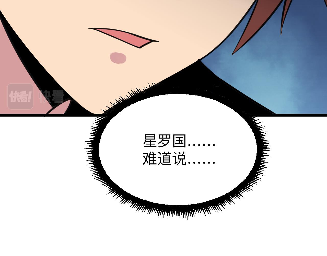三界淘宝店韩漫全集-第304话 星罗国无删减无遮挡章节图片 