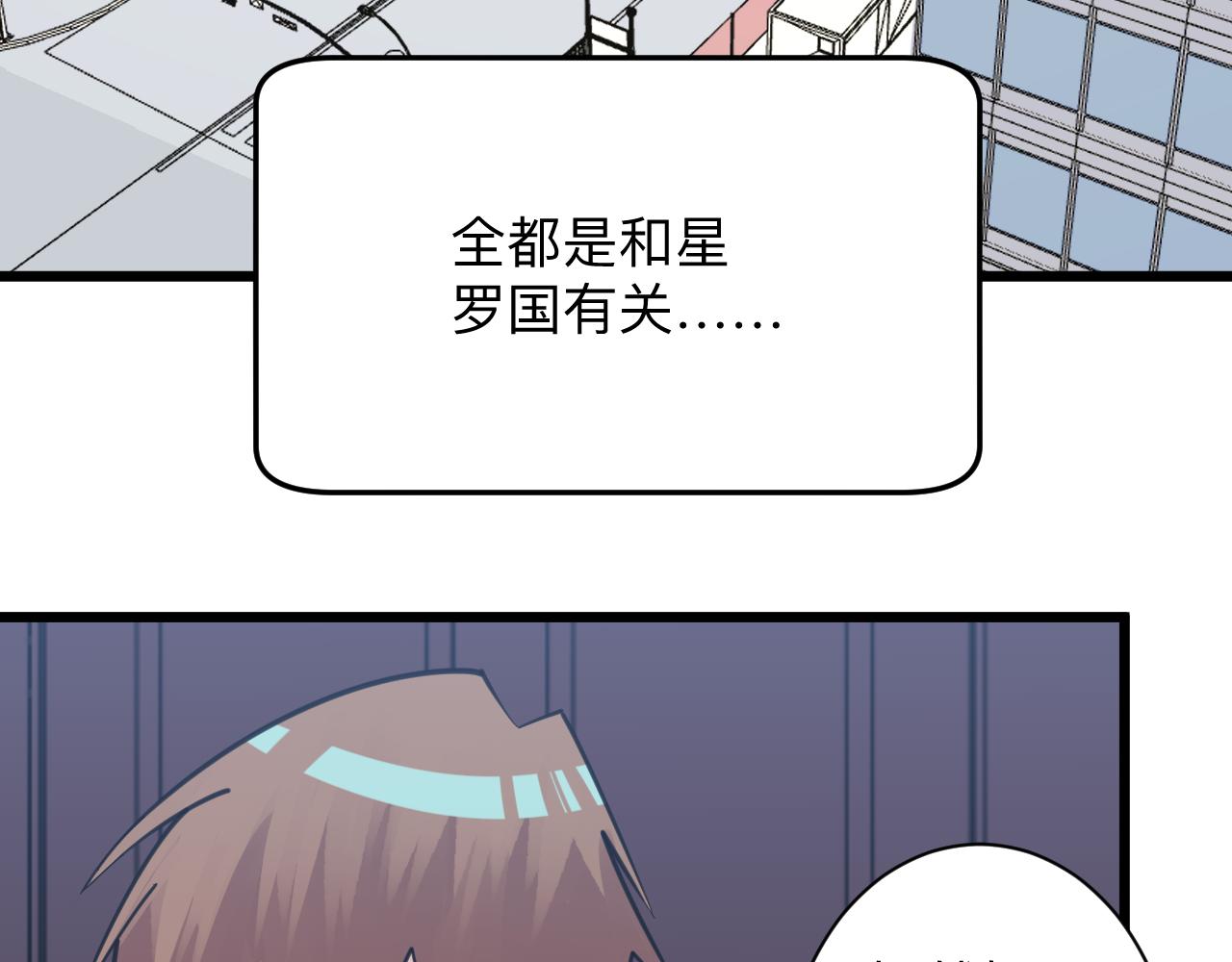 三界淘宝店韩漫全集-第304话 星罗国无删减无遮挡章节图片 
