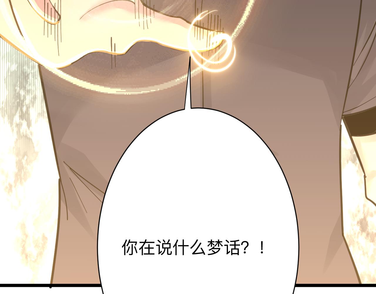 三界淘宝店韩漫全集-第306话 痴人说梦无删减无遮挡章节图片 