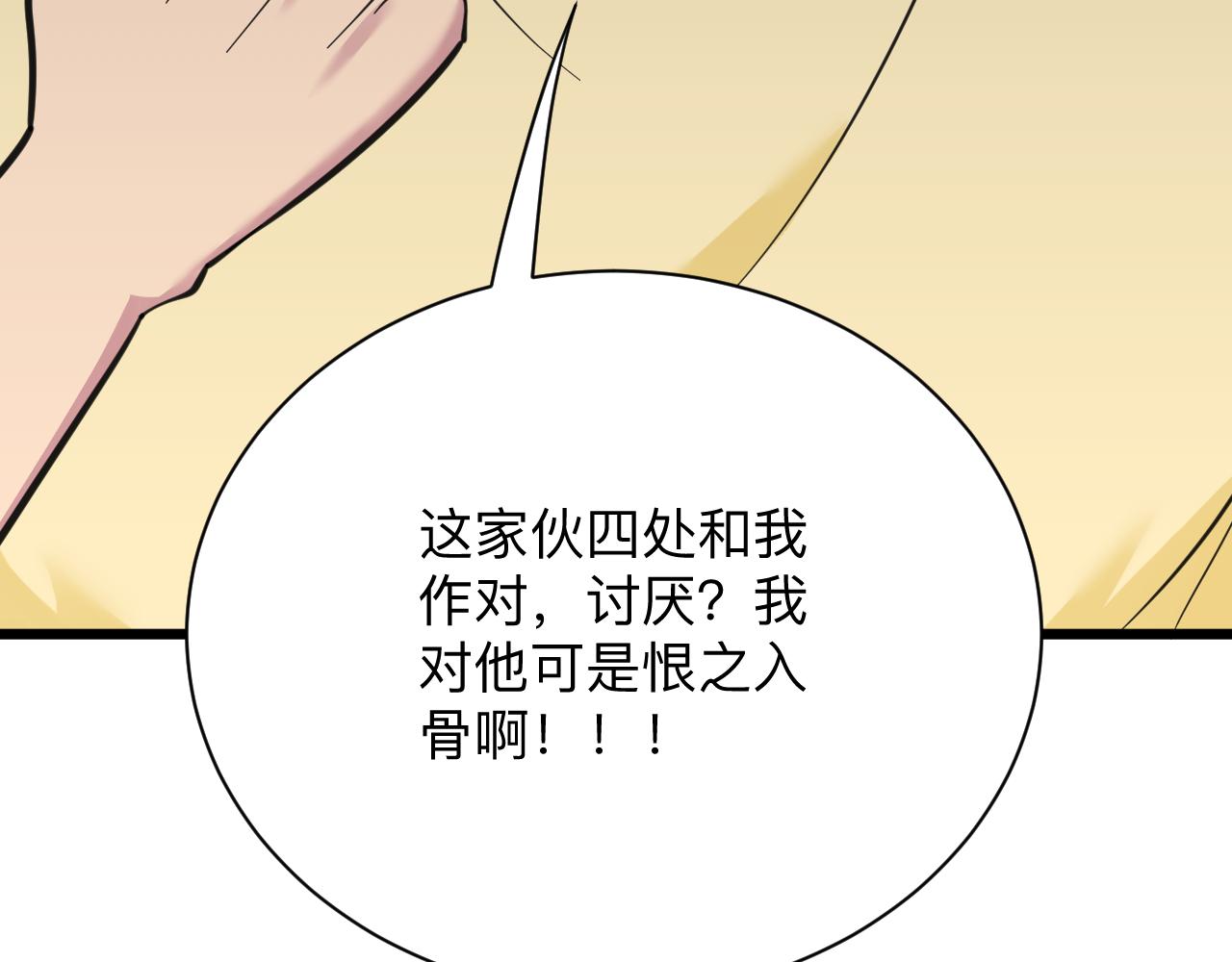 三界淘宝店韩漫全集-第306话 痴人说梦无删减无遮挡章节图片 