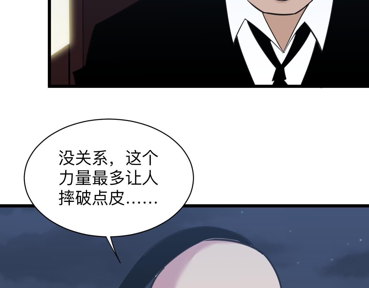 三界淘宝店韩漫全集-第306话 痴人说梦无删减无遮挡章节图片 