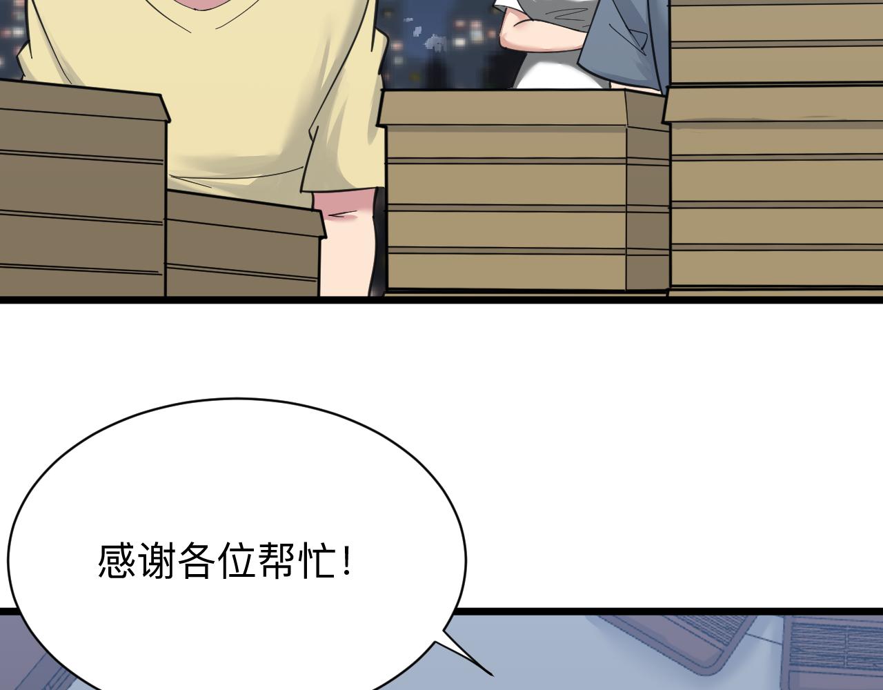 三界淘宝店韩漫全集-第308话 顺风船无删减无遮挡章节图片 