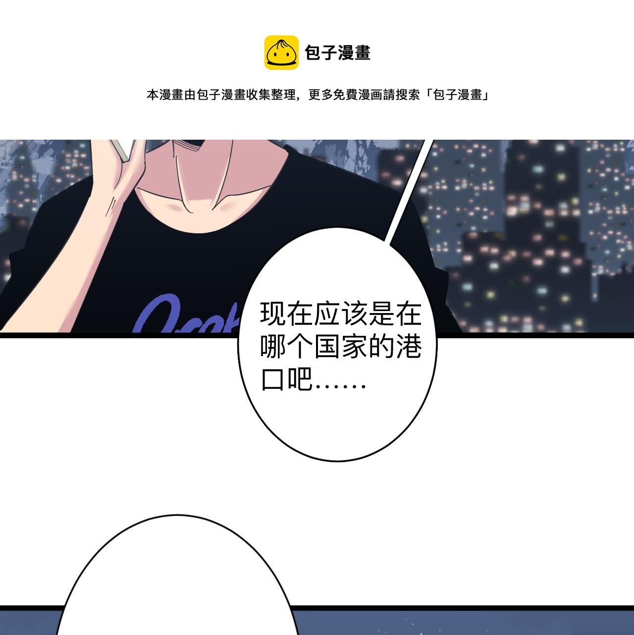 三界淘宝店韩漫全集-第308话 顺风船无删减无遮挡章节图片 
