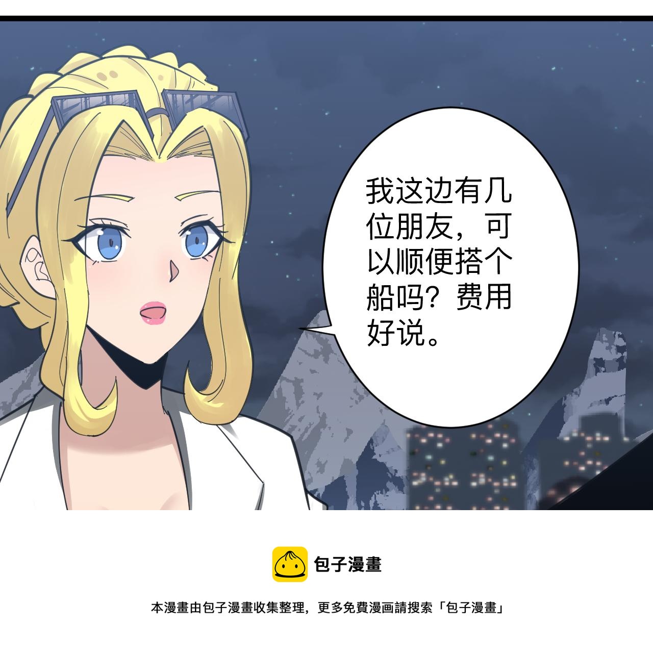 三界淘宝店韩漫全集-第308话 顺风船无删减无遮挡章节图片 