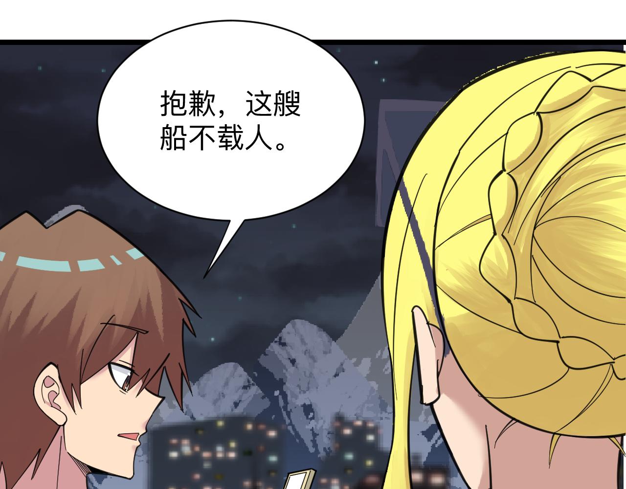三界淘宝店韩漫全集-第308话 顺风船无删减无遮挡章节图片 