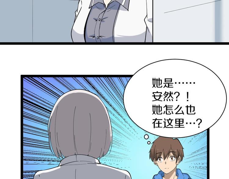 三界淘宝店韩漫全集-第31话 又见安然无删减无遮挡章节图片 