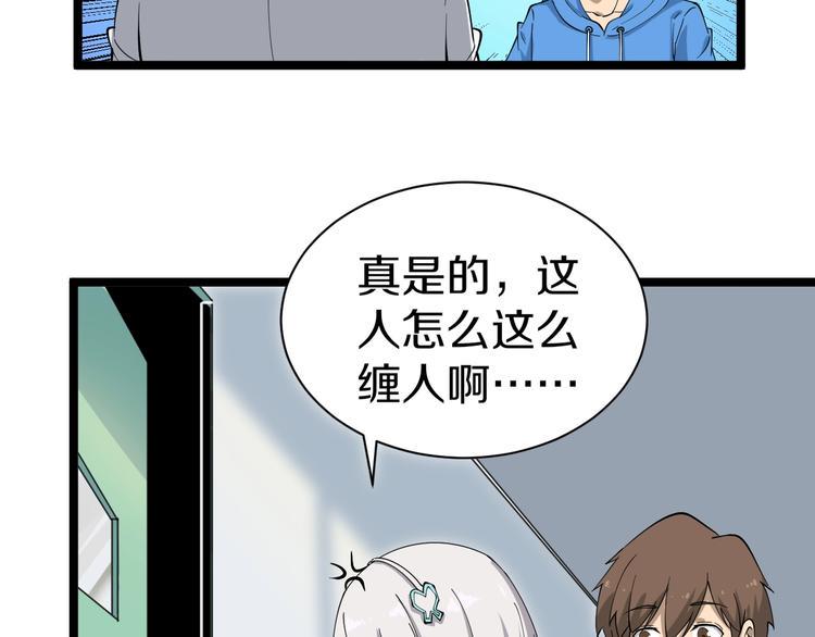 三界淘宝店韩漫全集-第31话 又见安然无删减无遮挡章节图片 