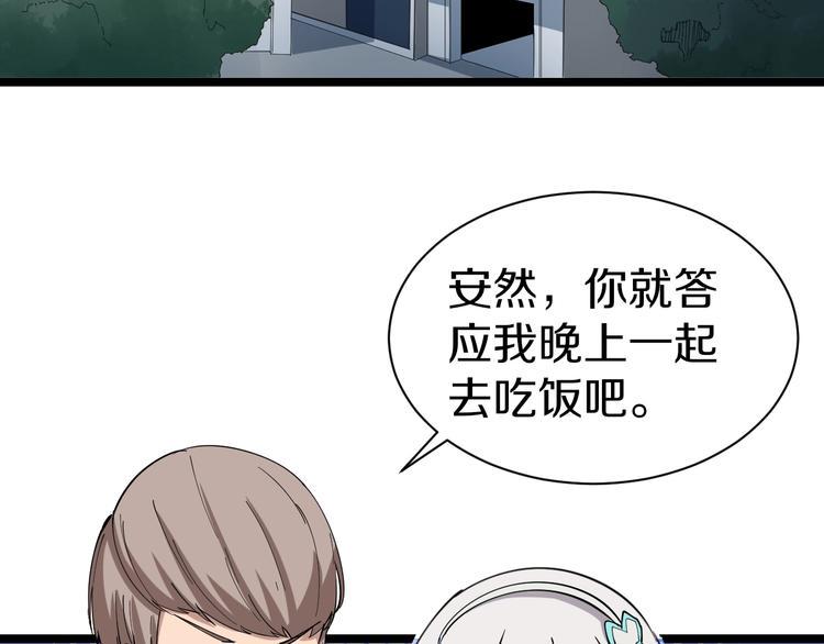 三界淘宝店韩漫全集-第31话 又见安然无删减无遮挡章节图片 