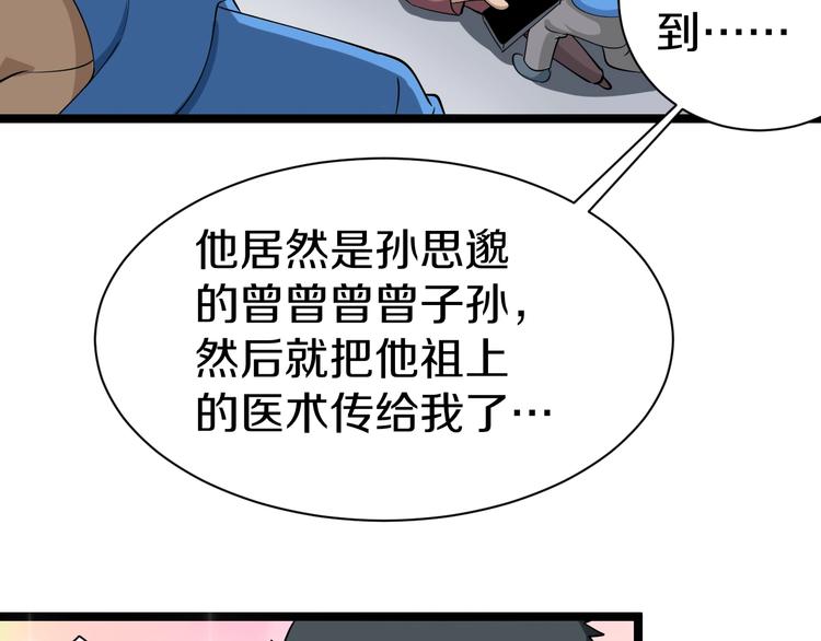 三界淘宝店韩漫全集-第31话 又见安然无删减无遮挡章节图片 