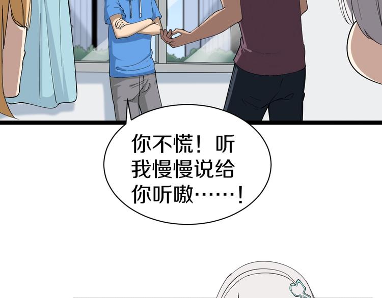 三界淘宝店韩漫全集-第31话 又见安然无删减无遮挡章节图片 