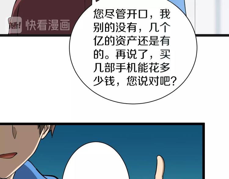 三界淘宝店韩漫全集-第33话 我只要一万台！无删减无遮挡章节图片 