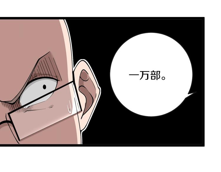 三界淘宝店韩漫全集-第33话 我只要一万台！无删减无遮挡章节图片 