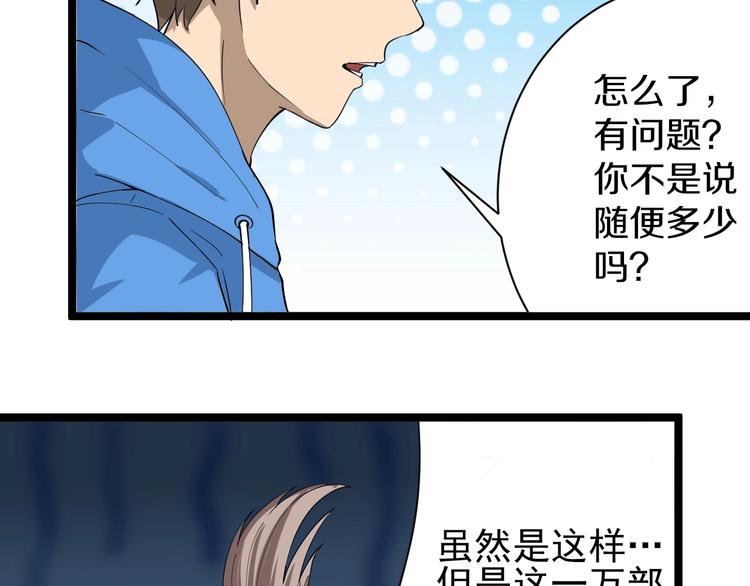 三界淘宝店韩漫全集-第33话 我只要一万台！无删减无遮挡章节图片 