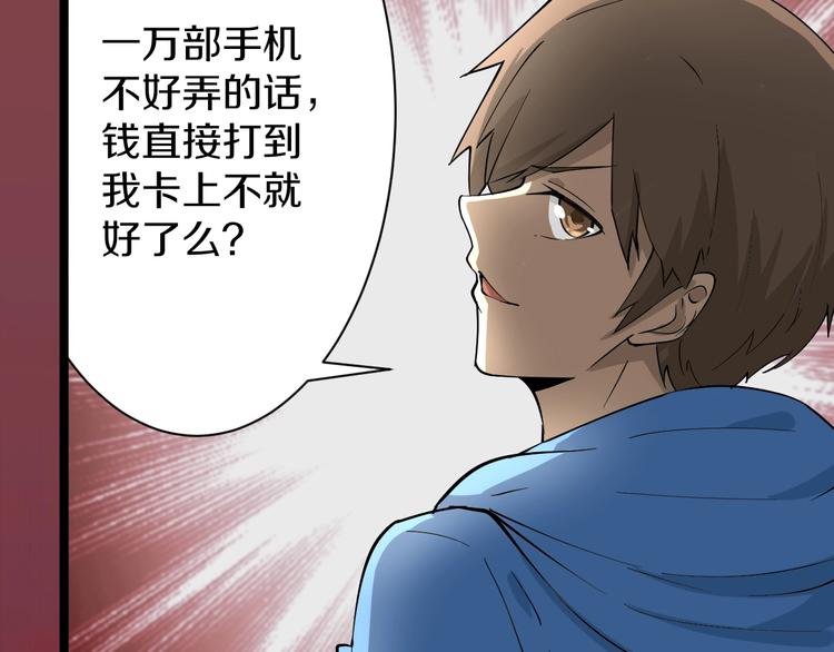 三界淘宝店韩漫全集-第33话 我只要一万台！无删减无遮挡章节图片 