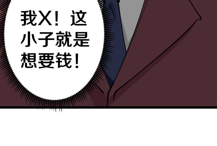 三界淘宝店韩漫全集-第33话 我只要一万台！无删减无遮挡章节图片 