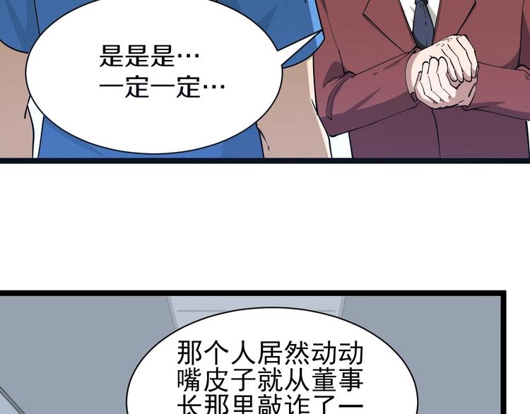 三界淘宝店韩漫全集-第33话 我只要一万台！无删减无遮挡章节图片 