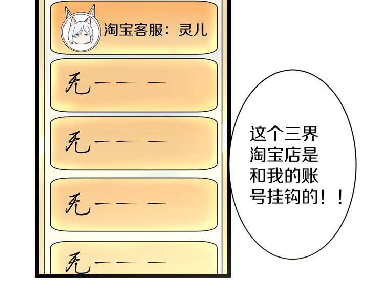 三界淘宝店韩漫全集-第33话 我只要一万台！无删减无遮挡章节图片 