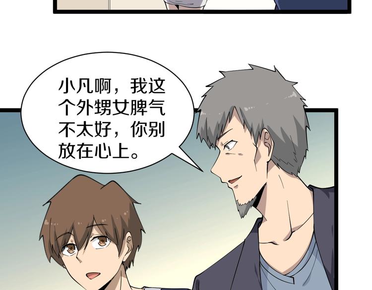 三界淘宝店韩漫全集-第34话 少年闰凡无删减无遮挡章节图片 