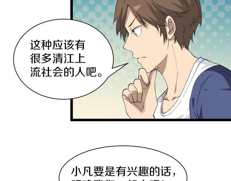 三界淘宝店韩漫全集-第34话 少年闰凡无删减无遮挡章节图片 