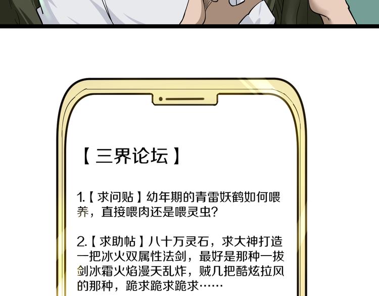 三界淘宝店韩漫全集-第34话 少年闰凡无删减无遮挡章节图片 