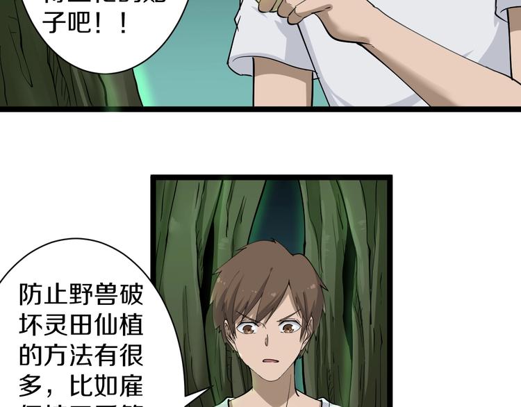 三界淘宝店韩漫全集-第34话 少年闰凡无删减无遮挡章节图片 
