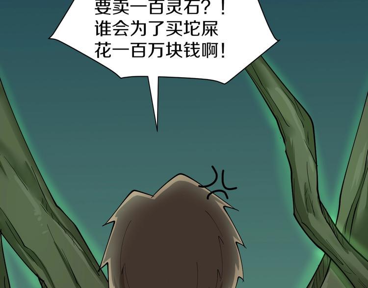 三界淘宝店韩漫全集-第34话 少年闰凡无删减无遮挡章节图片 