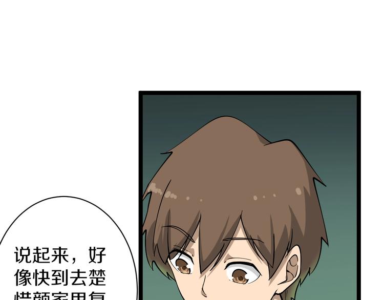 三界淘宝店韩漫全集-第34话 少年闰凡无删减无遮挡章节图片 