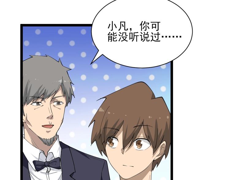 三界淘宝店韩漫全集-第35话 官宣无删减无遮挡章节图片 