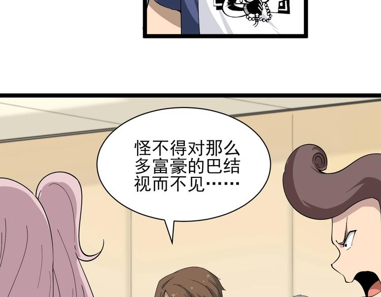三界淘宝店韩漫全集-第35话 官宣无删减无遮挡章节图片 