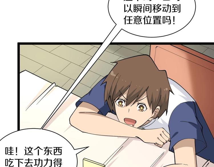 三界淘宝店韩漫全集-第37话 护美心切无删减无遮挡章节图片 