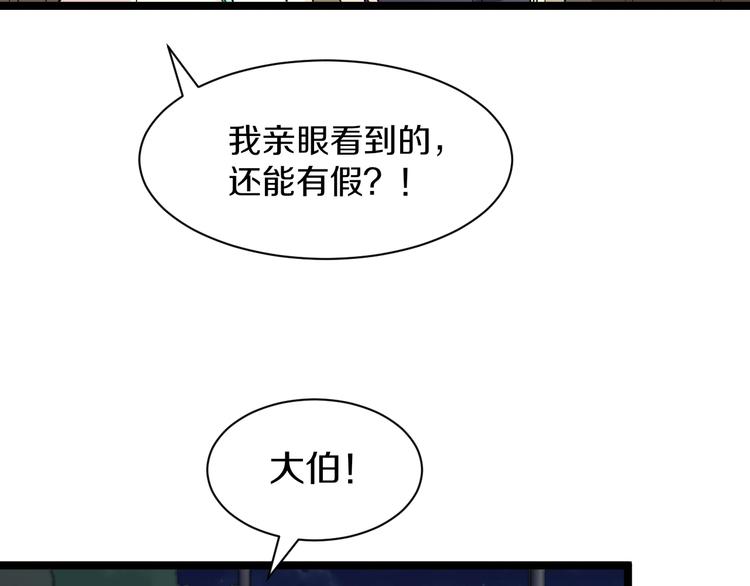 三界淘宝店韩漫全集-第37话 护美心切无删减无遮挡章节图片 