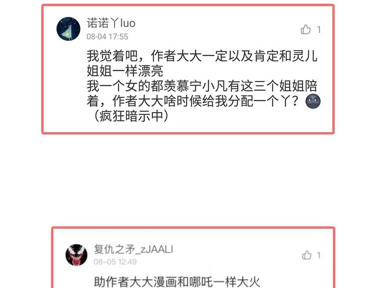 三界淘宝店韩漫全集-第37话 护美心切无删减无遮挡章节图片 