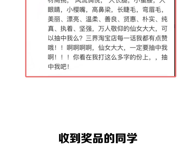 三界淘宝店韩漫全集-第37话 护美心切无删减无遮挡章节图片 