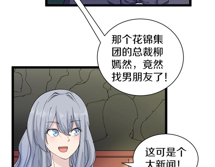 三界淘宝店韩漫全集-第37话 护美心切无删减无遮挡章节图片 