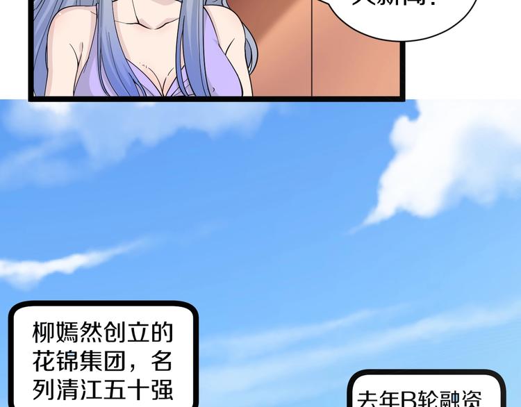 三界淘宝店韩漫全集-第37话 护美心切无删减无遮挡章节图片 