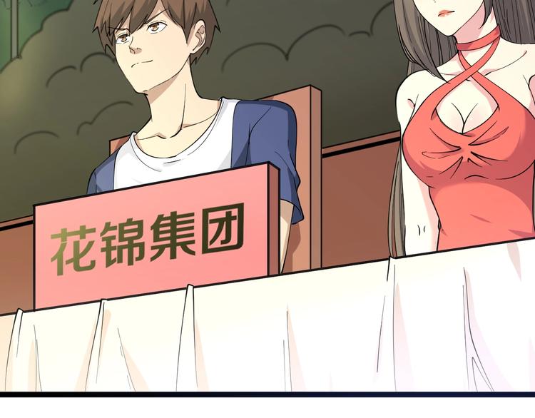 三界淘宝店韩漫全集-第37话 护美心切无删减无遮挡章节图片 