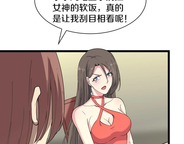 三界淘宝店韩漫全集-第37话 护美心切无删减无遮挡章节图片 