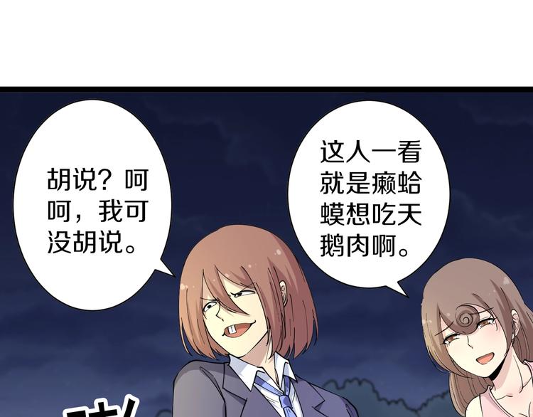 三界淘宝店韩漫全集-第37话 护美心切无删减无遮挡章节图片 