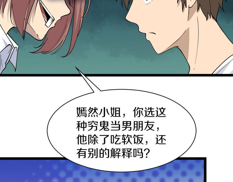 三界淘宝店韩漫全集-第37话 护美心切无删减无遮挡章节图片 