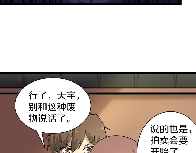 三界淘宝店韩漫全集-第37话 护美心切无删减无遮挡章节图片 