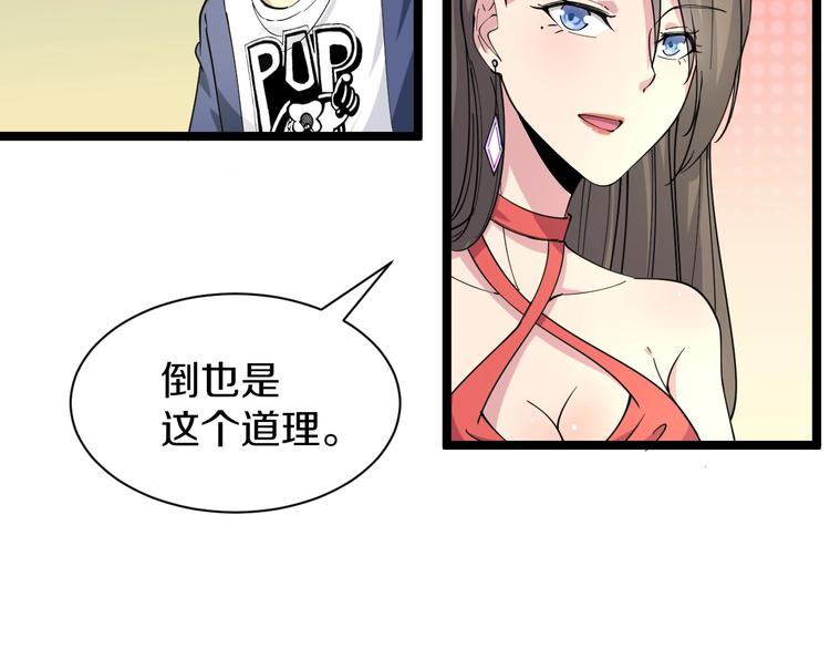 三界淘宝店韩漫全集-第37话 护美心切无删减无遮挡章节图片 