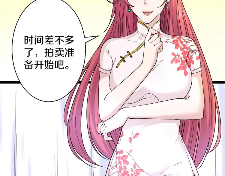 三界淘宝店韩漫全集-第37话 护美心切无删减无遮挡章节图片 